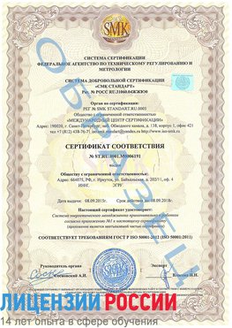 Образец сертификата соответствия Гусь Хрустальный Сертификат ISO 50001